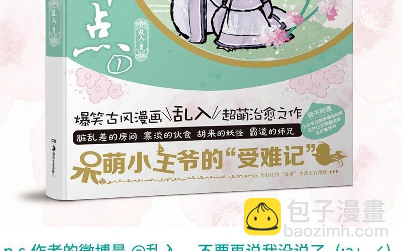 《小王爷看开点》第33话 一个青年才俊的悲惨命运 第20页