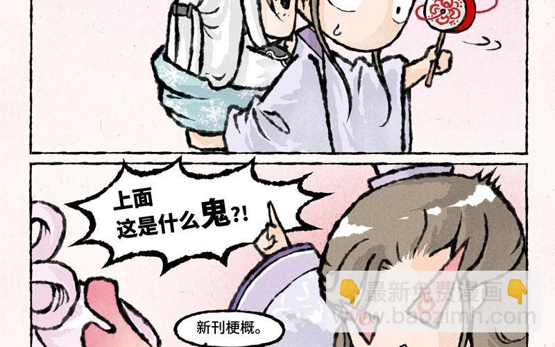 《小王爷看开点》第33话 一个青年才俊的悲惨命运 第4页