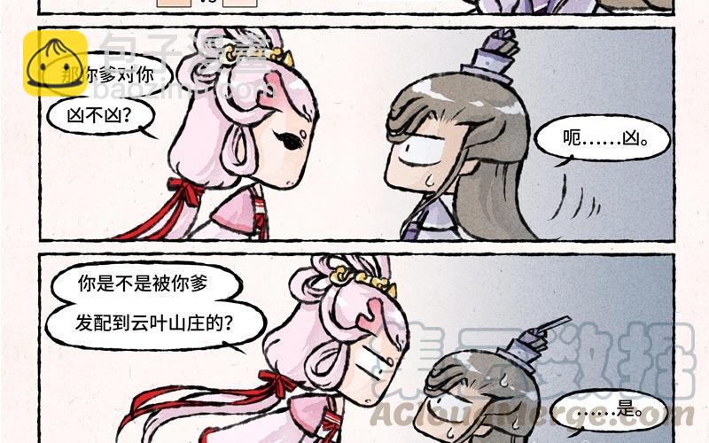 《小王爷看开点》第33话 一个青年才俊的悲惨命运 第7页