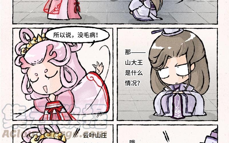 《小王爷看开点》第33话 一个青年才俊的悲惨命运 第9页