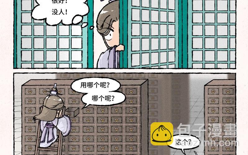 《小王爷看开点》第37话 以牙还牙 第12页