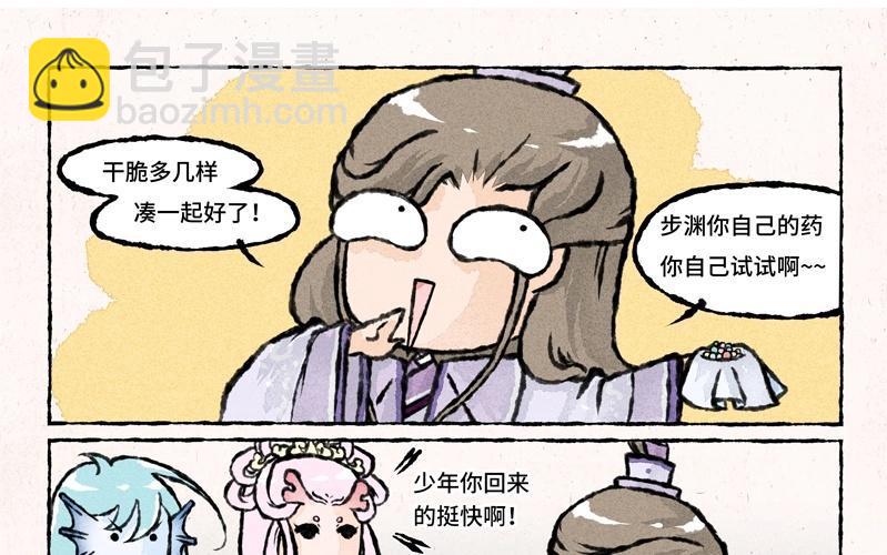 《小王爷看开点》第37话 以牙还牙 第14页