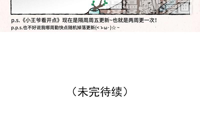 《小王爷看开点》第37话 以牙还牙 第16页