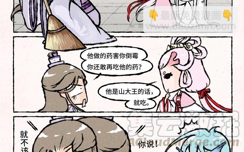 《小王爷看开点》第37话 以牙还牙 第7页