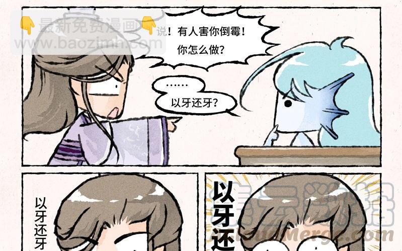 《小王爷看开点》第37话 以牙还牙 第9页