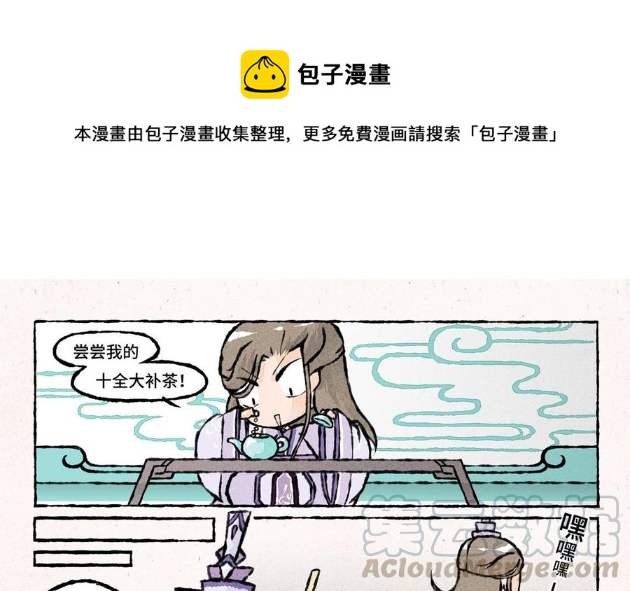 《小王爷看开点》第38话 十全大补汤？ 第1页