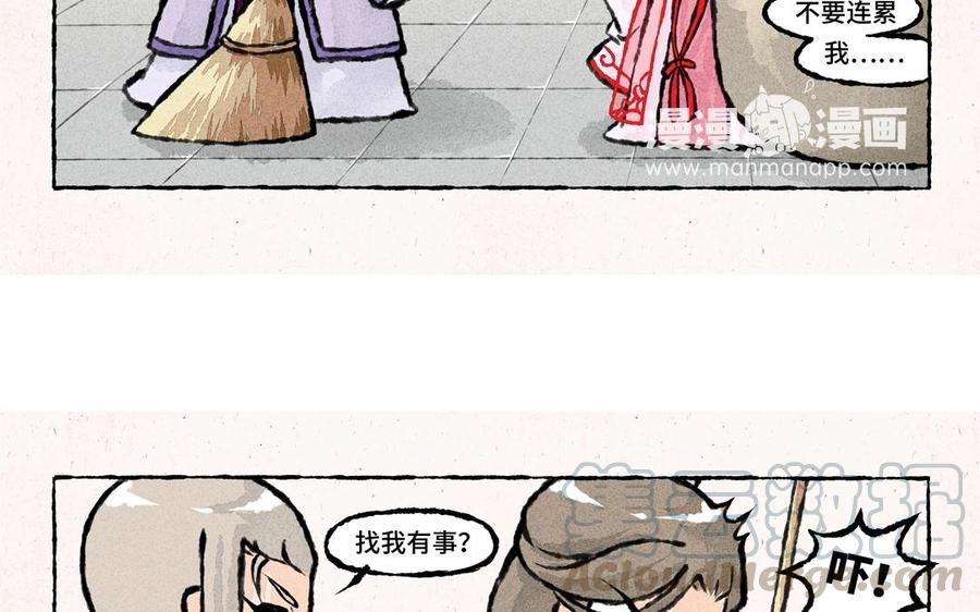 《小王爷看开点》第38话 十全大补汤？ 第3页