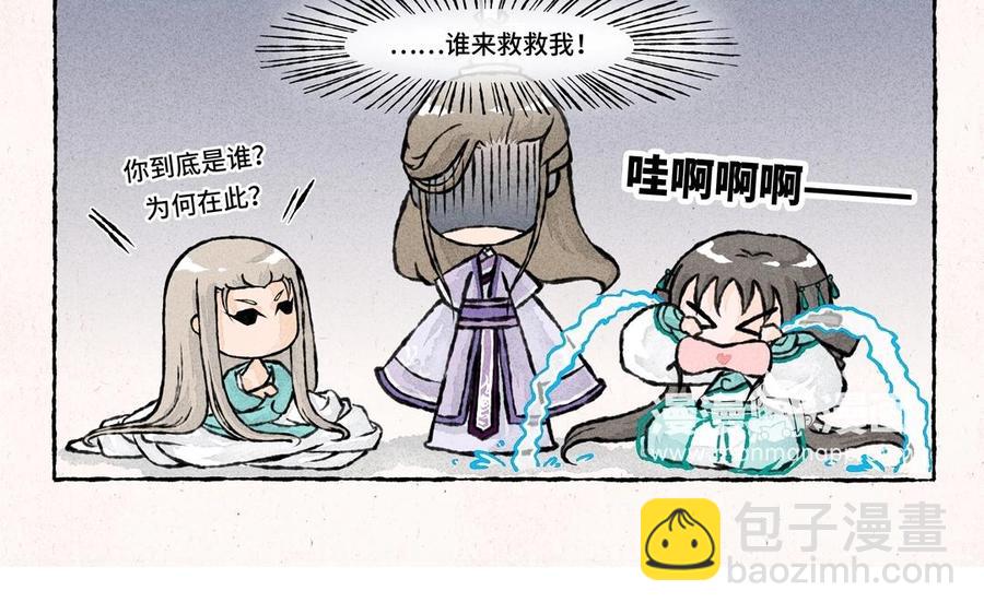 《小王爷看开点》第39话 大师兄失忆了？！ 第10页