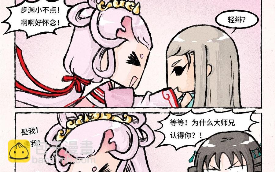 《小王爷看开点》第39话 大师兄失忆了？！ 第12页