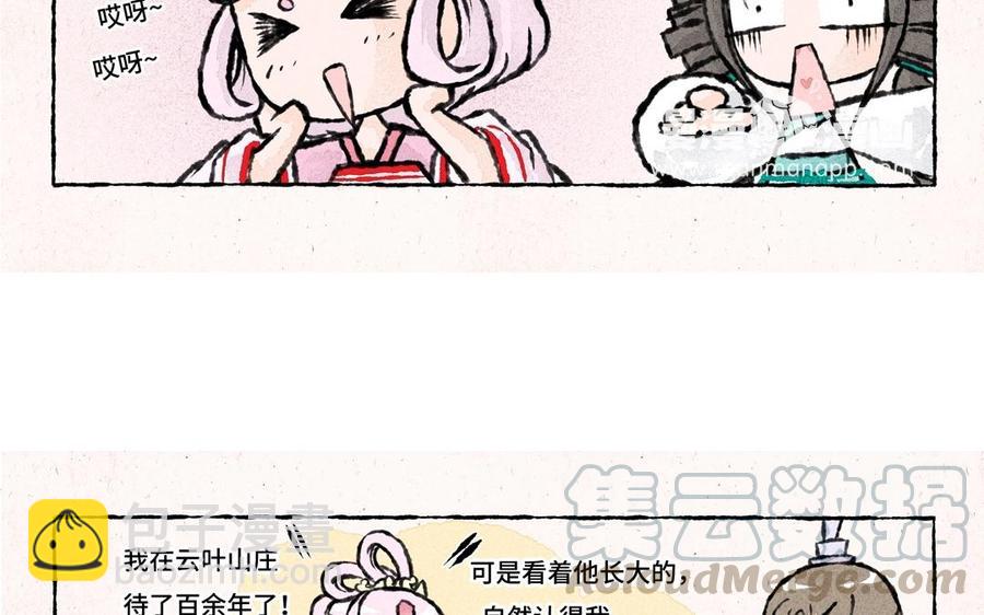 《小王爷看开点》第39话 大师兄失忆了？！ 第13页