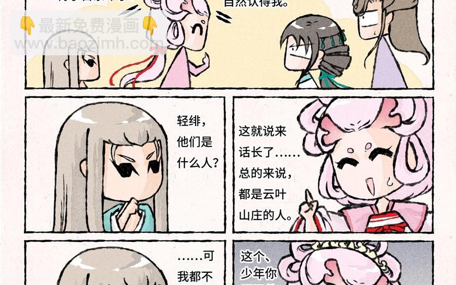 《小王爷看开点》第39话 大师兄失忆了？！ 第14页