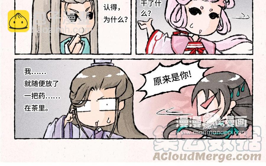 《小王爷看开点》第39话 大师兄失忆了？！ 第15页
