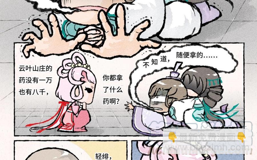 《小王爷看开点》第39话 大师兄失忆了？！ 第17页
