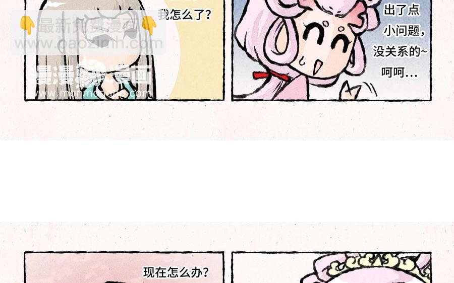 《小王爷看开点》第39话 大师兄失忆了？！ 第18页