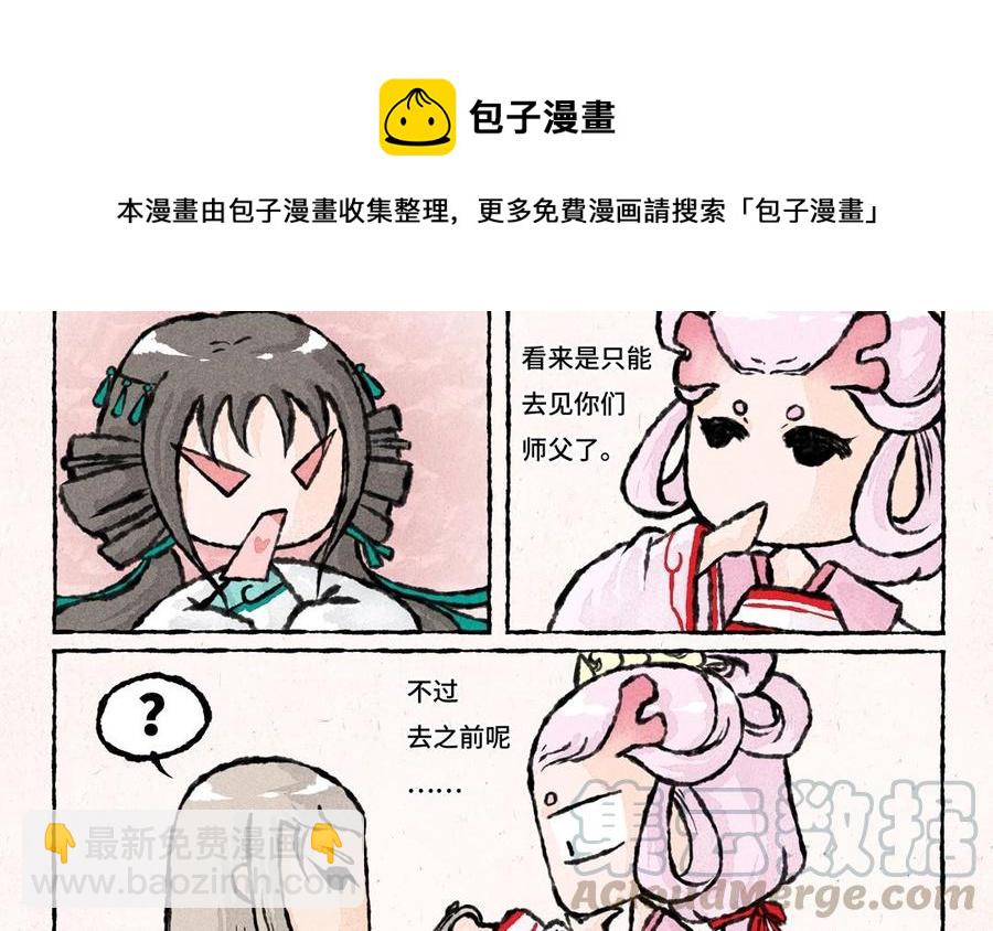 《小王爷看开点》第39话 大师兄失忆了？！ 第19页