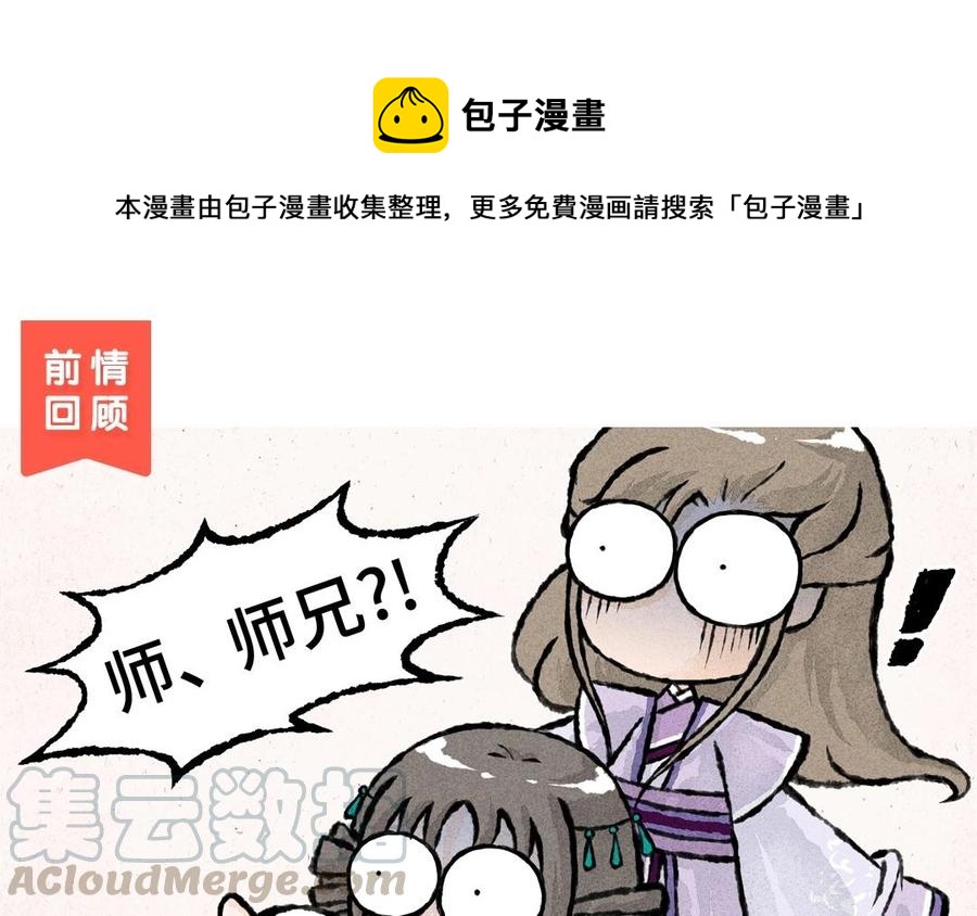 《小王爷看开点》第39话 大师兄失忆了？！ 第1页