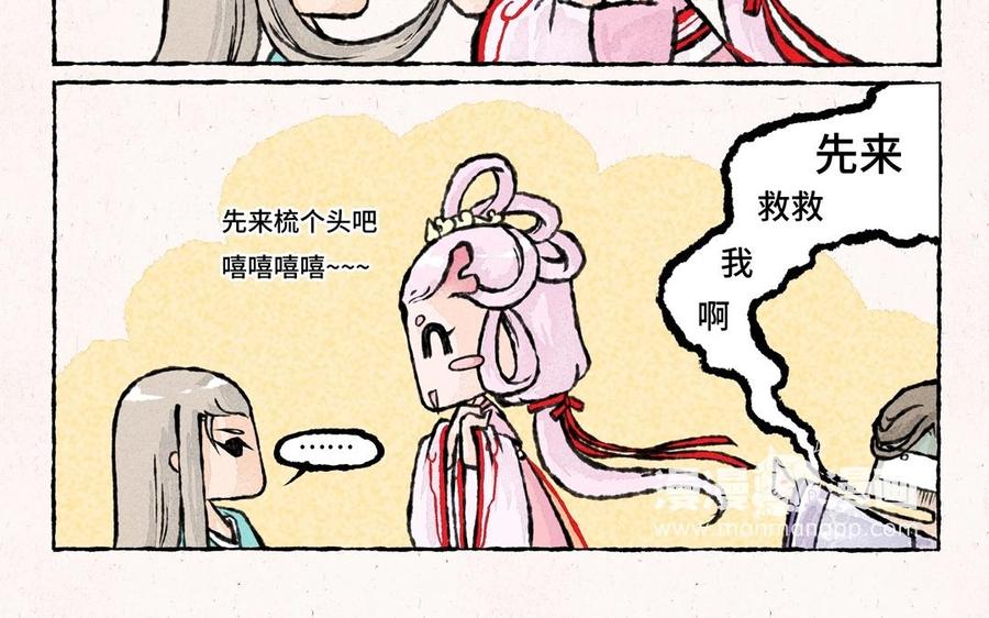 《小王爷看开点》第39话 大师兄失忆了？！ 第20页