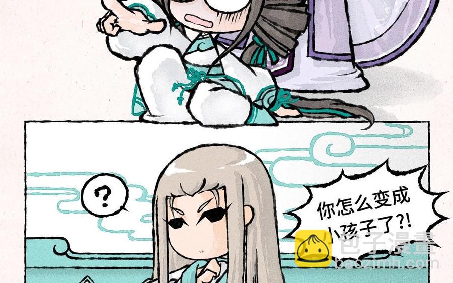 《小王爷看开点》第39话 大师兄失忆了？！ 第2页