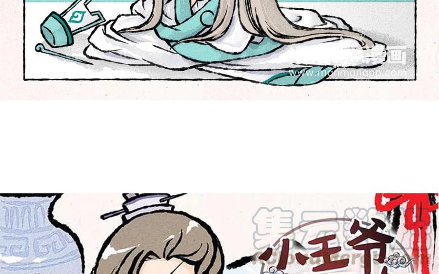 《小王爷看开点》第39话 大师兄失忆了？！ 第3页