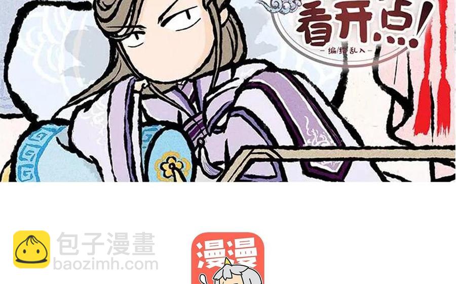 《小王爷看开点》第39话 大师兄失忆了？！ 第4页