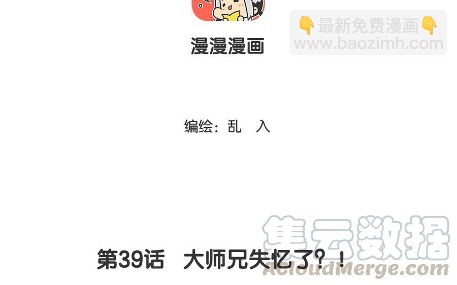 《小王爷看开点》第39话 大师兄失忆了？！ 第5页
