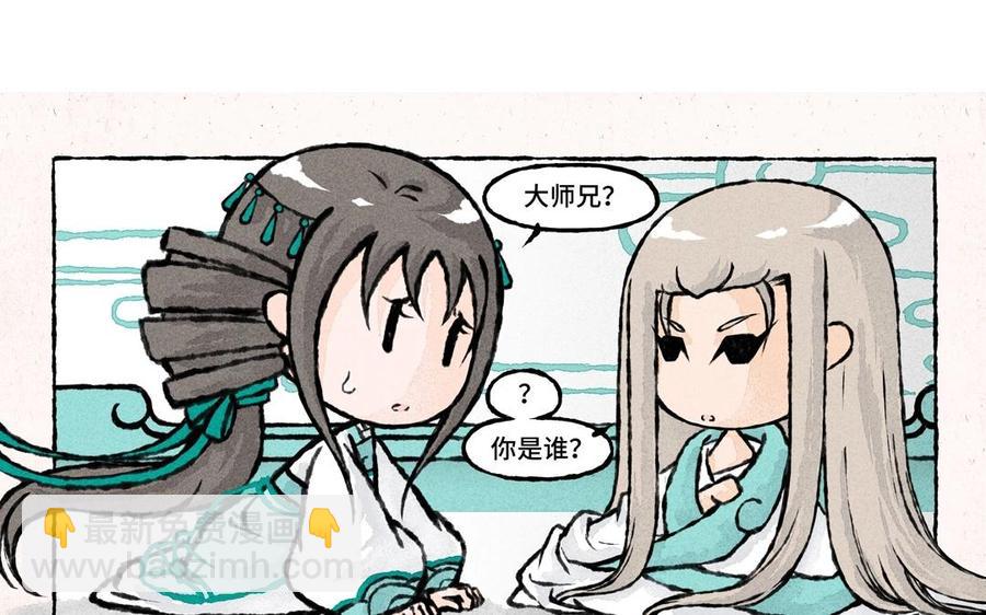 《小王爷看开点》第39话 大师兄失忆了？！ 第6页