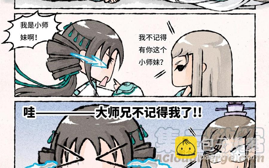 《小王爷看开点》第39话 大师兄失忆了？！ 第7页