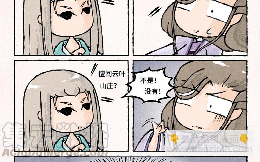 《小王爷看开点》第39话 大师兄失忆了？！ 第9页