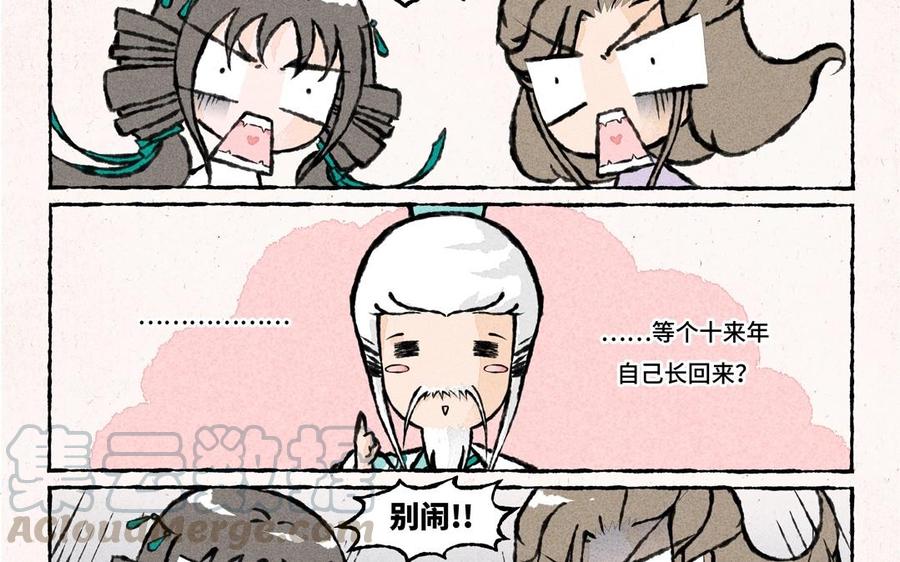 《小王爷看开点》第40话 开启新旅程！ 第11页