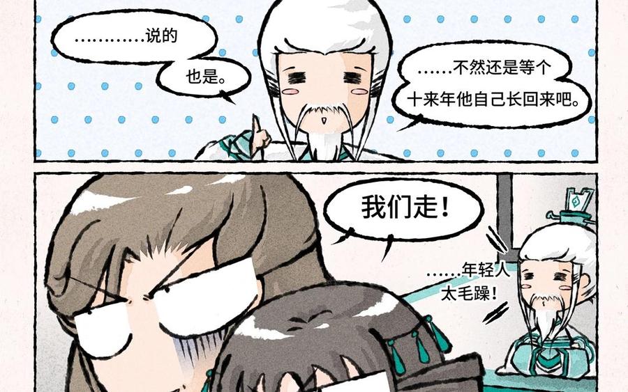 《小王爷看开点》第40话 开启新旅程！ 第14页