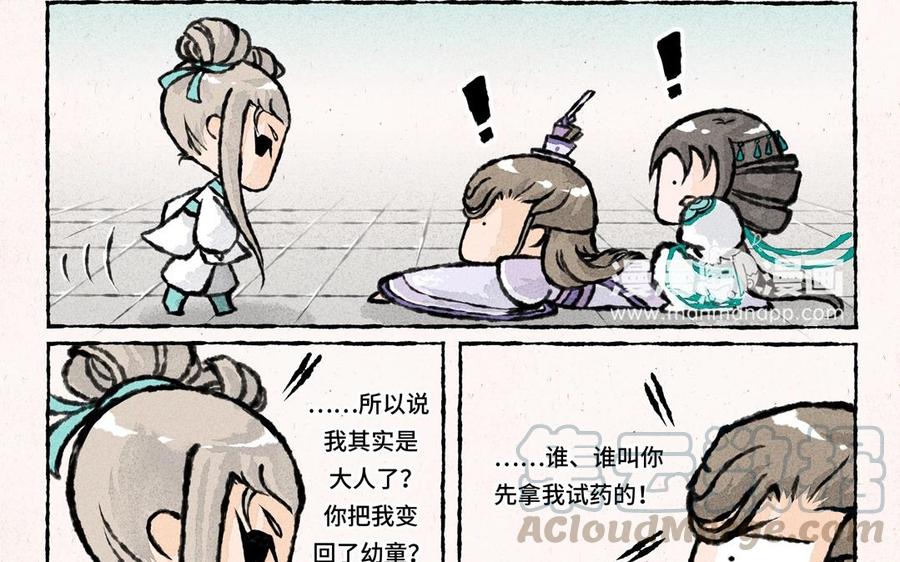 《小王爷看开点》第40话 开启新旅程！ 第19页