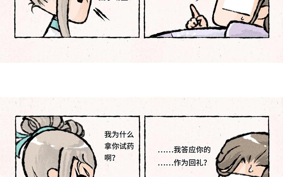《小王爷看开点》第40话 开启新旅程！ 第20页