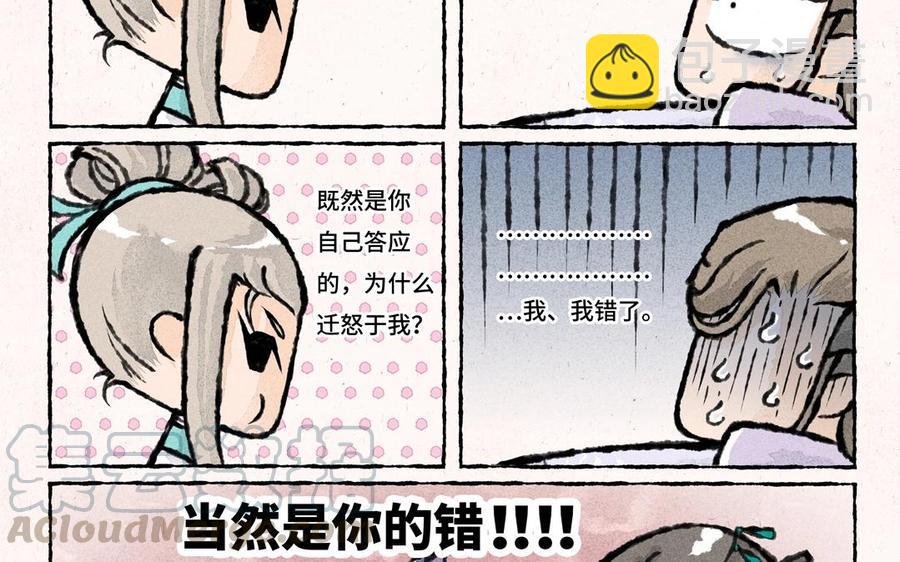 《小王爷看开点》第40话 开启新旅程！ 第21页