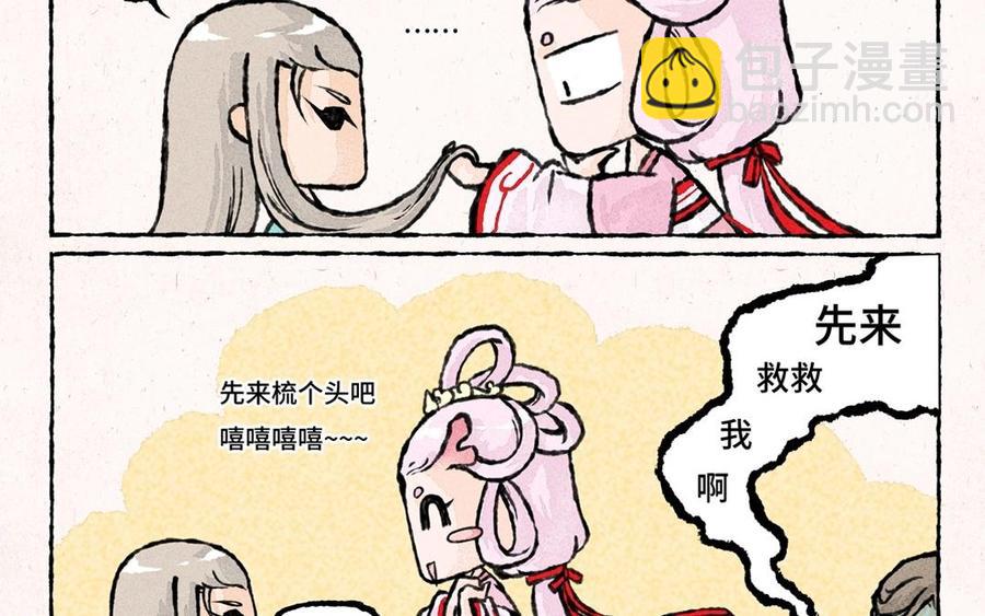 《小王爷看开点》第40话 开启新旅程！ 第2页