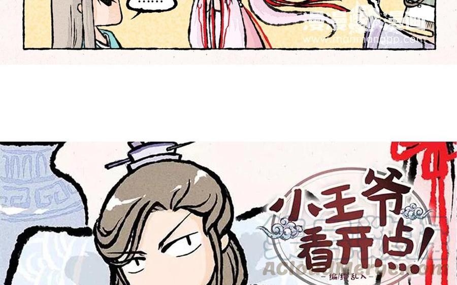 《小王爷看开点》第40话 开启新旅程！ 第3页