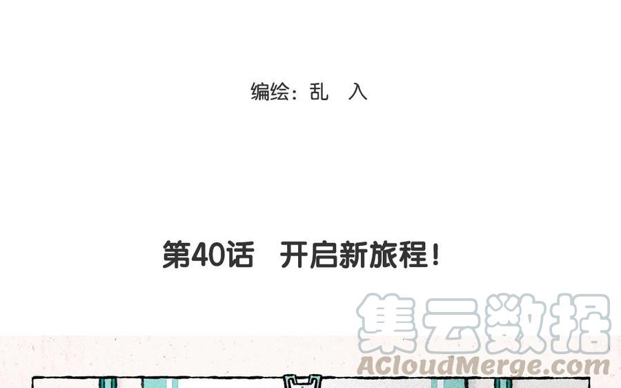 《小王爷看开点》第40话 开启新旅程！ 第5页