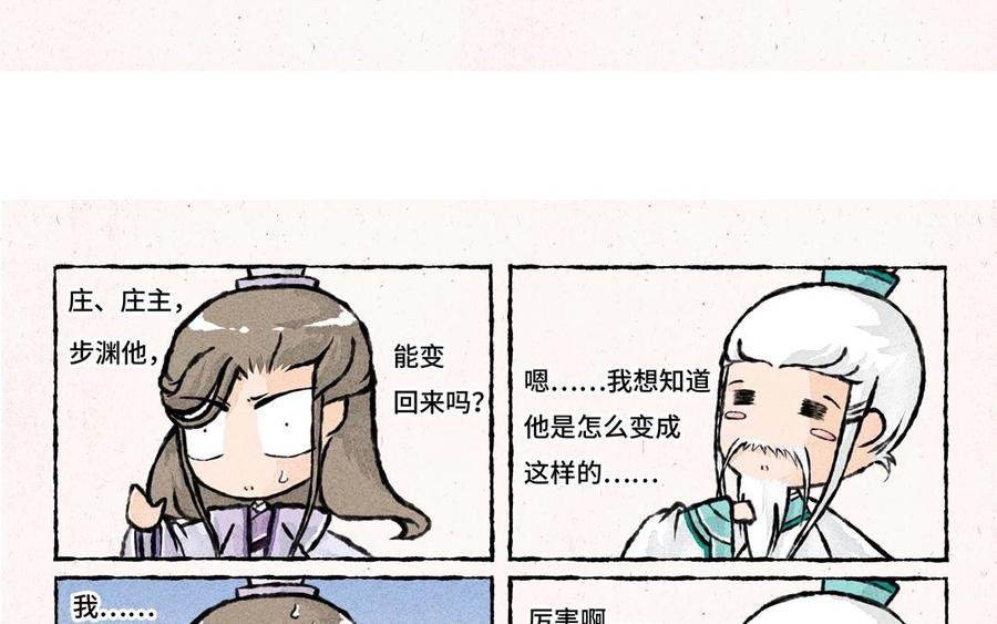 《小王爷看开点》第40话 开启新旅程！ 第8页