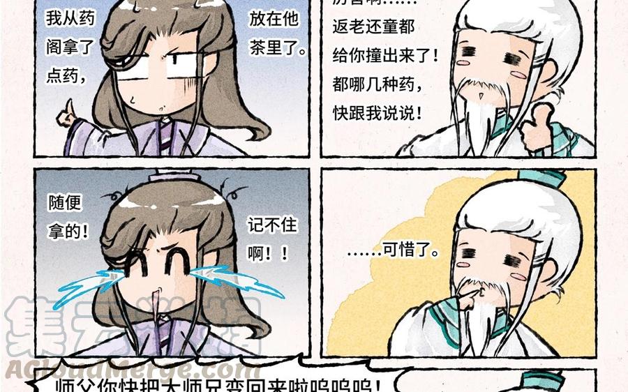 《小王爷看开点》第40话 开启新旅程！ 第9页