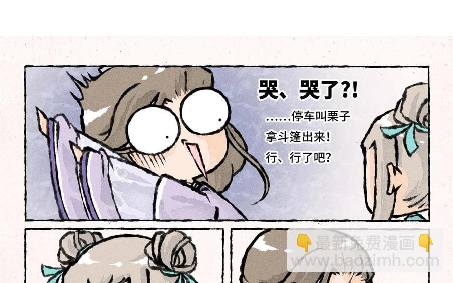 《小王爷看开点》第42话 团欺小王爷上线 第10页