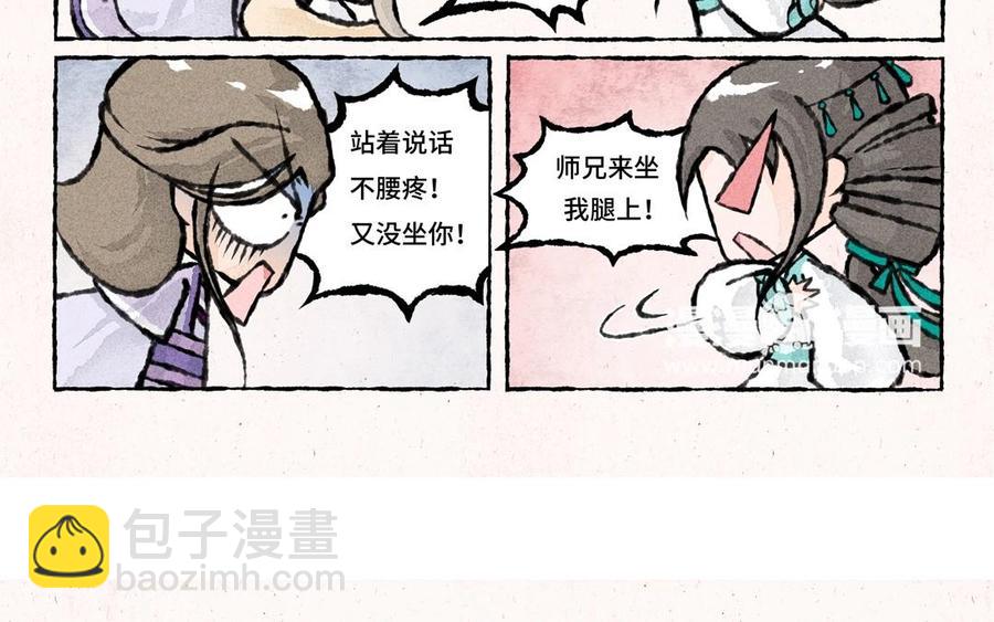 《小王爷看开点》第42话 团欺小王爷上线 第14页