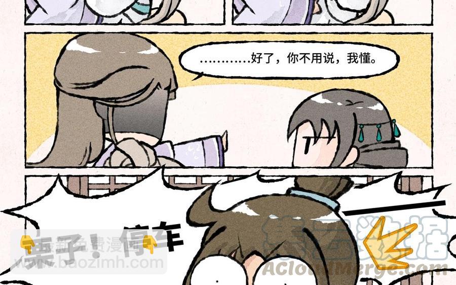《小王爷看开点》第42话 团欺小王爷上线 第23页