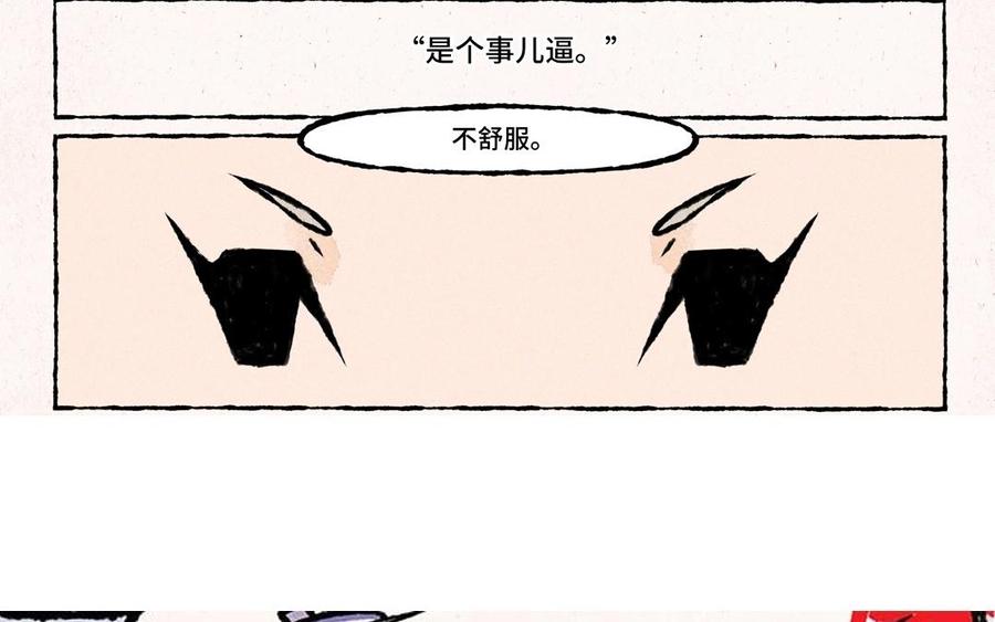 《小王爷看开点》第42话 团欺小王爷上线 第2页