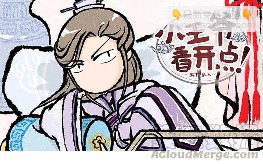 《小王爷看开点》第42话 团欺小王爷上线 第3页