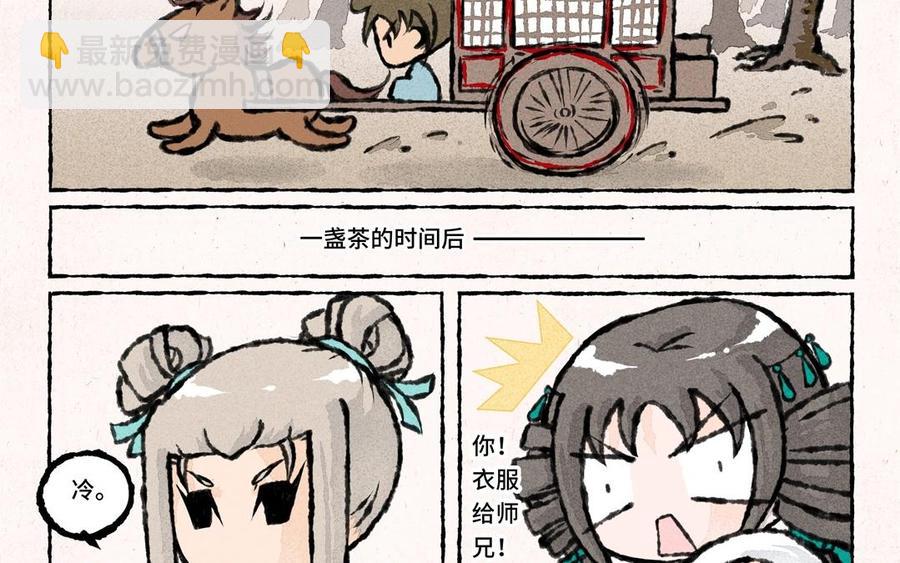 《小王爷看开点》第42话 团欺小王爷上线 第8页