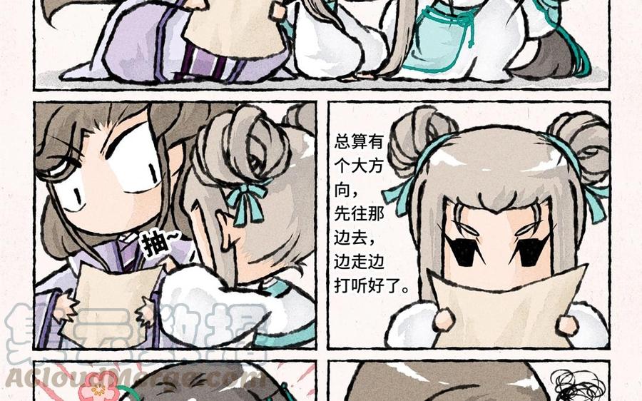 《小王爷看开点》第41话 事儿逼大师兄上线 第13页