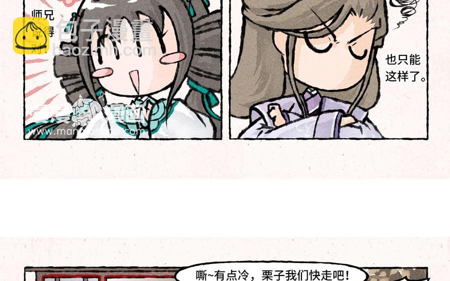 《小王爷看开点》第41话 事儿逼大师兄上线 第14页