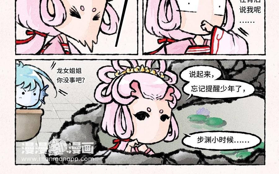 《小王爷看开点》第41话 事儿逼大师兄上线 第16页