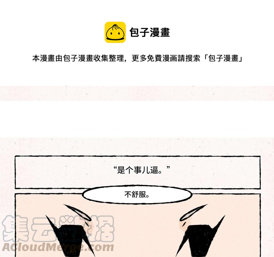 《小王爷看开点》第41话 事儿逼大师兄上线 第17页