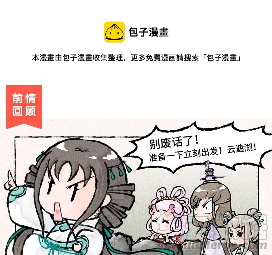 《小王爷看开点》第41话 事儿逼大师兄上线 第1页