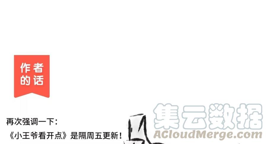 《小王爷看开点》第41话 事儿逼大师兄上线 第21页